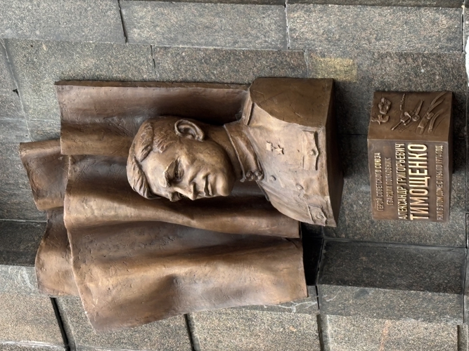 В Москве увековечили память Героя Советского Союза Александра Григорьевича Тимощенко – бывшего начальника артиллерии дивизии имени Ф.Э. Дзержинского