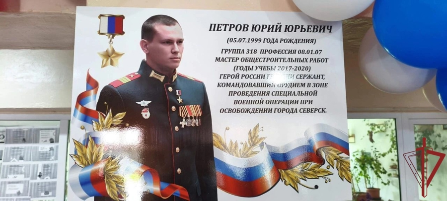 Росгвардейцы приняли участие в открытии доски почета в честь Героя России Юрия Петрова в ЛНР