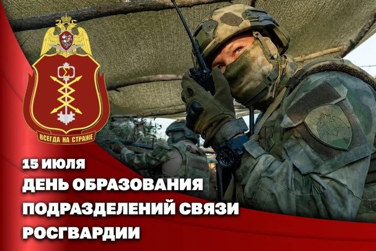 Начальник Главного штаба – первый заместитель директора Росгвардии Герой России генерал-полковник Сергей Бойко поздравил связистов Росгвардии с профессиональным праздником