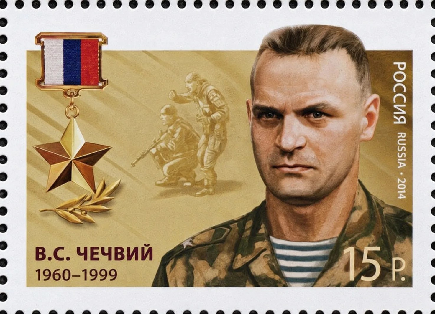 Марка №17