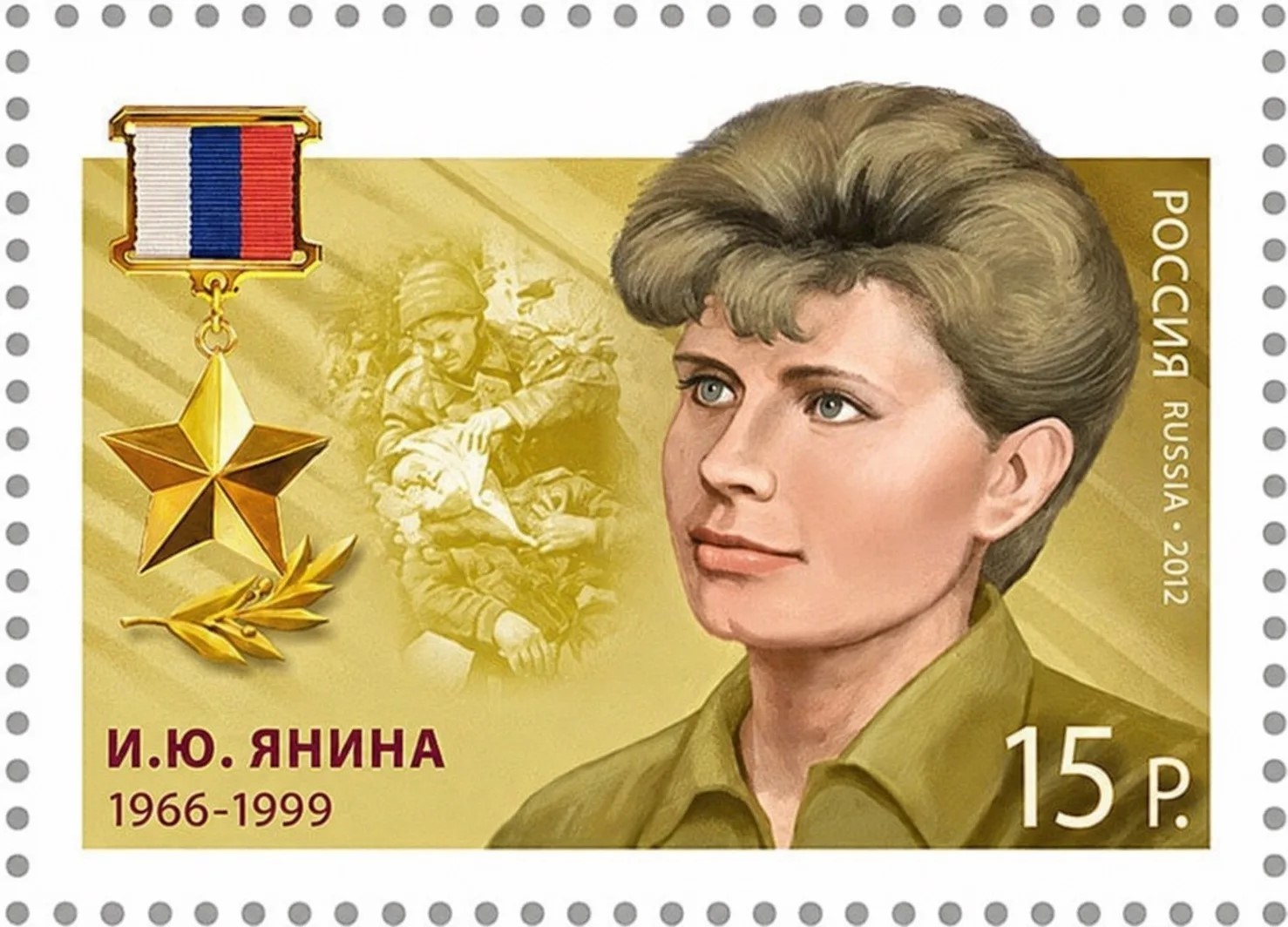Марка №15