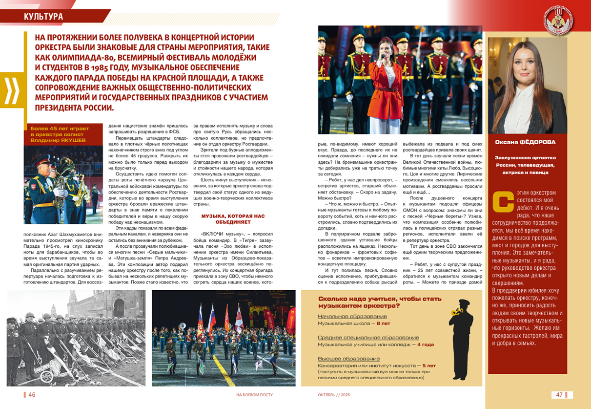 Страница журнала «На боевом посту»