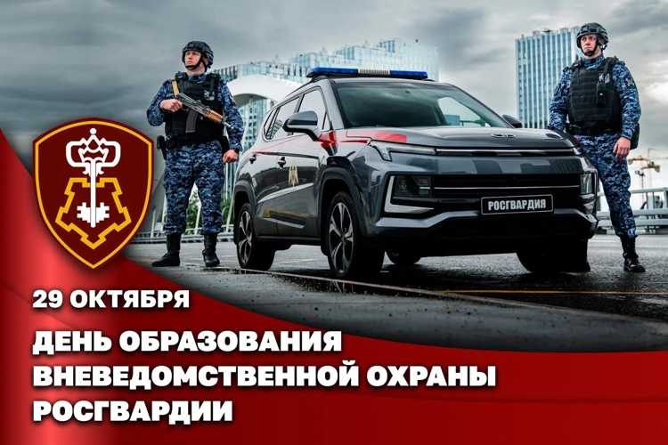 Вневедомственная охрана Росгвардии отмечает 74-летие со дня основания службы 