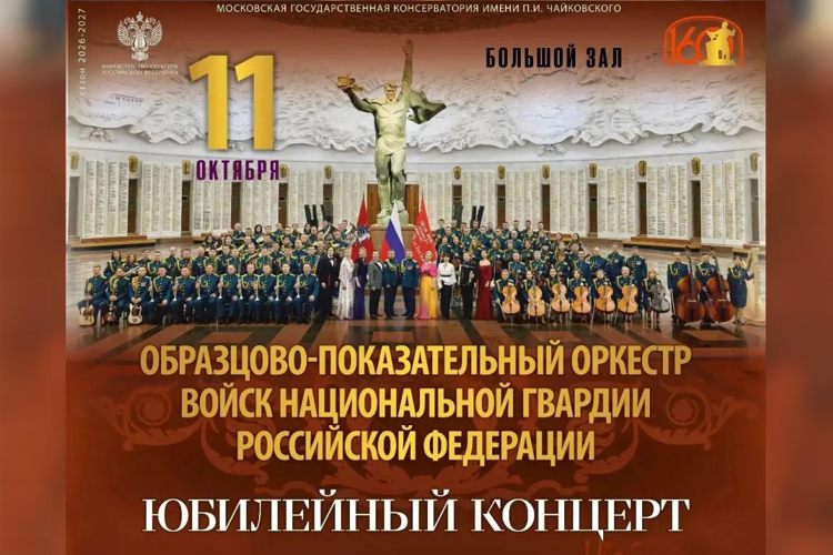 Образцово-показательный оркестр Росгвардии отметит 55-летие юбилейным концертом в Москве